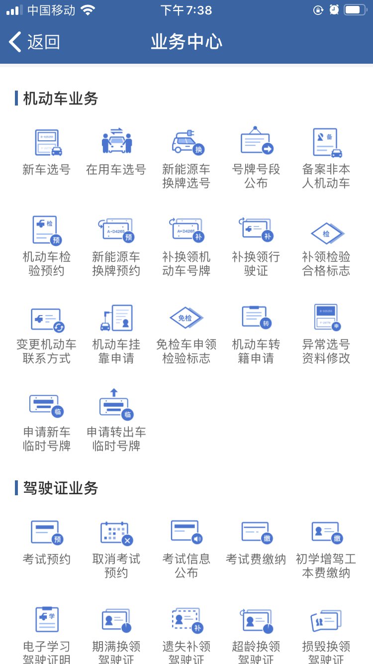 北京临时号牌服务网上申领APP入口及操作指南