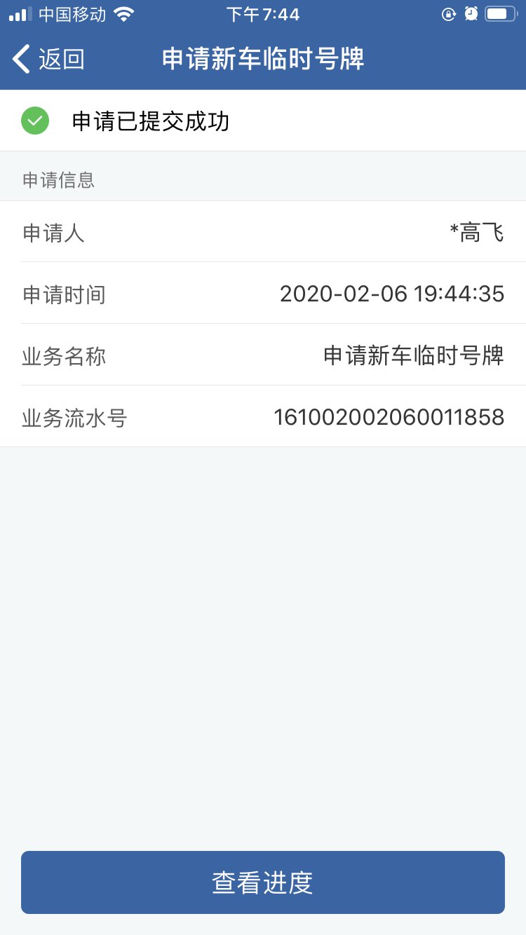 北京临时号牌服务网上申领APP入口及操作指南