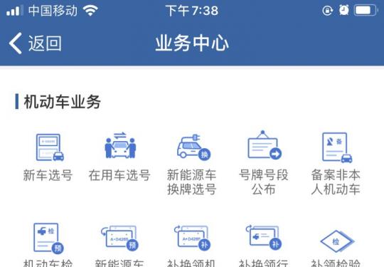 北京临时号牌服务网上申领APP入口及操作指南