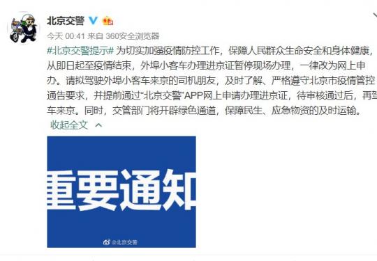 2月17日起外埠小客车进京证暂停现场办理，一律改为网上申办！