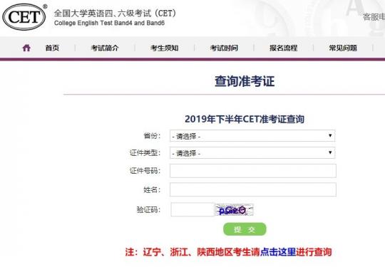 四六级准考证号忘了怎么查分?准考证号找回方法一览
