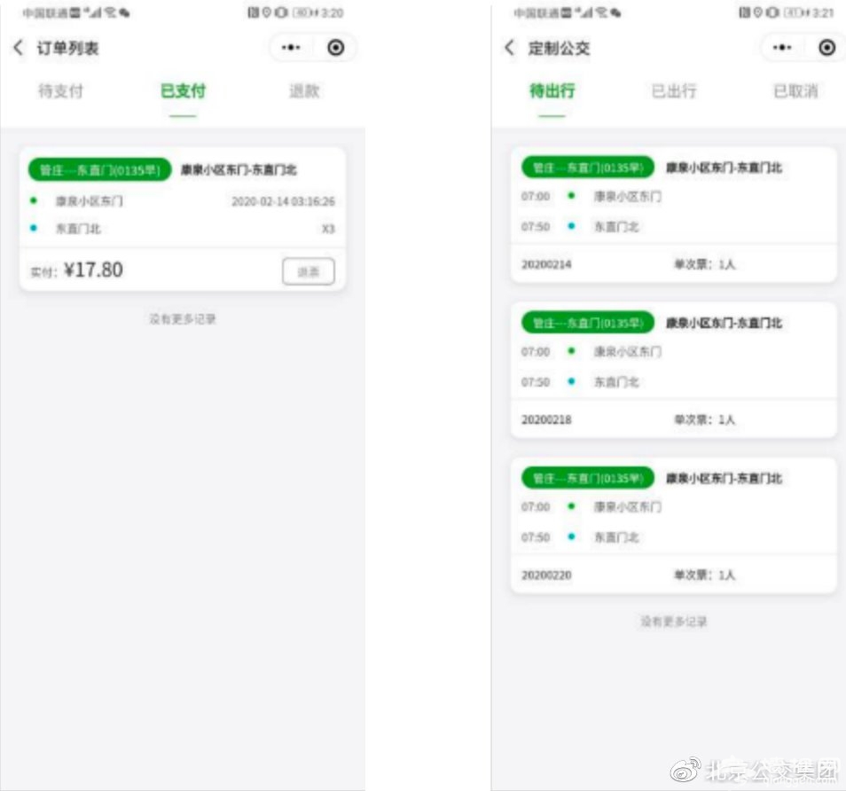 北京定制公交升级版微信小程序2月25日正式上线(附订票指南)