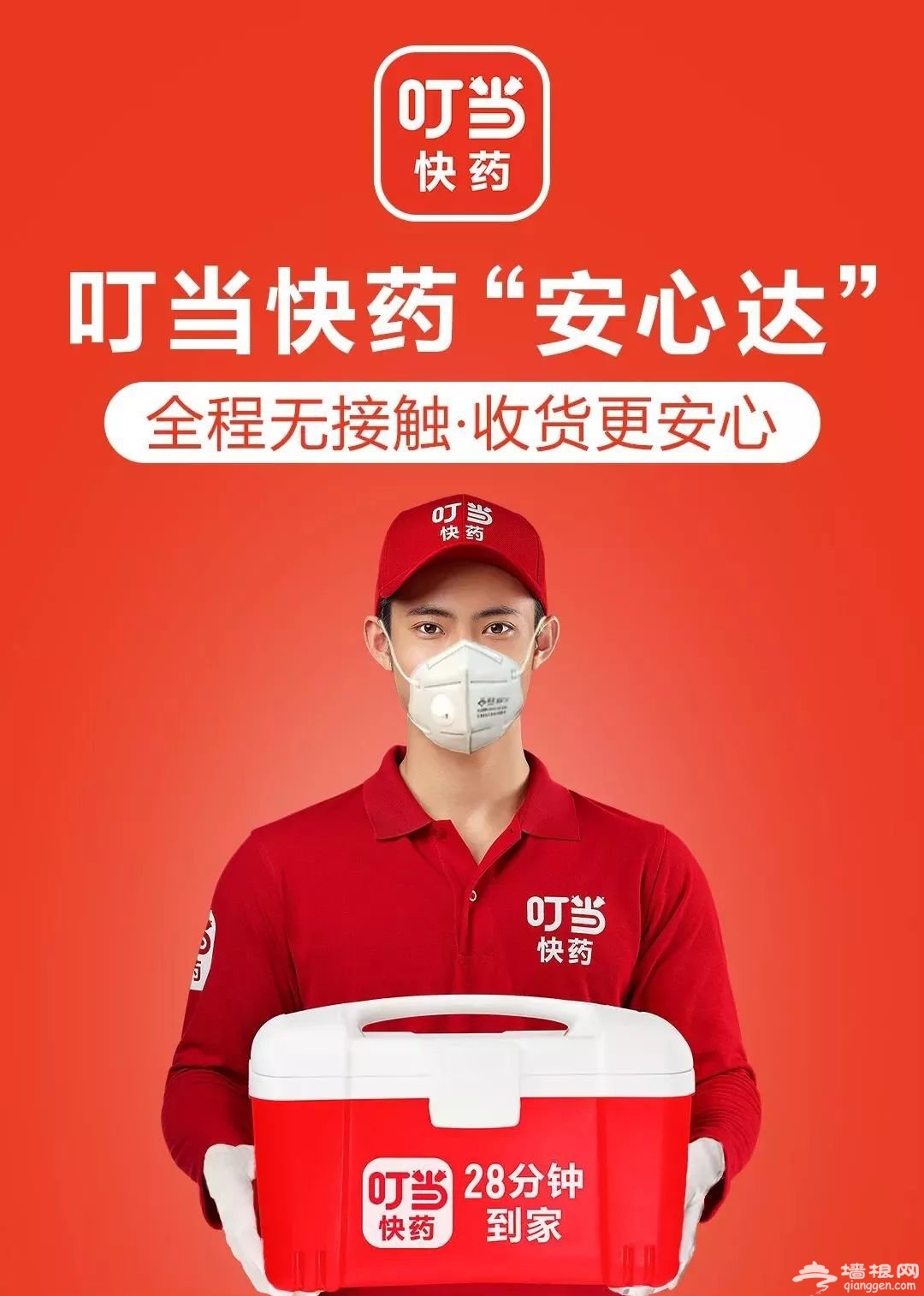 叮当快药北京口罩购买时间购买入口公布