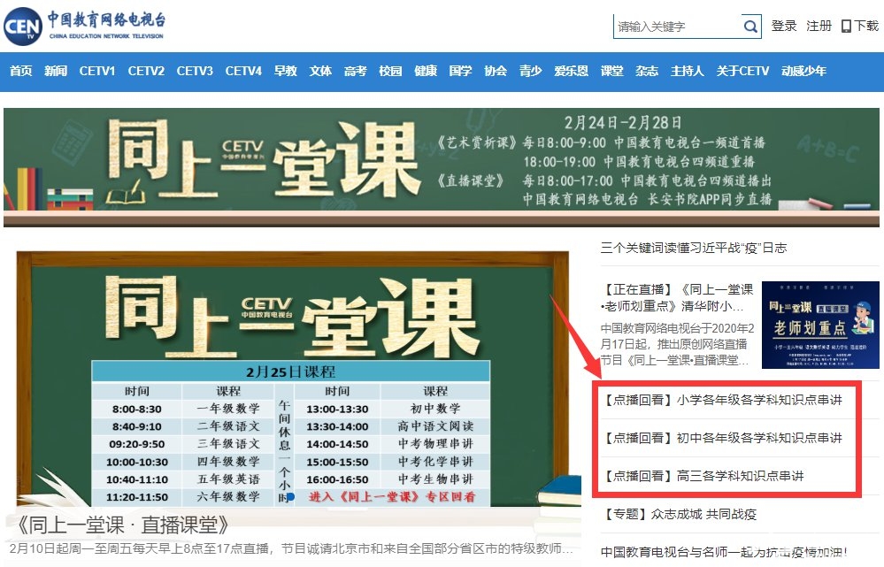 中国教育台cetv4同上一堂课怎么看回放?(电脑+手机)[墙根网]