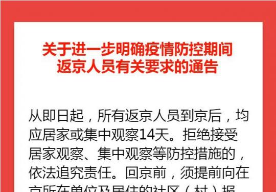 返京人员怎么登记?附申报入口及操作步骤