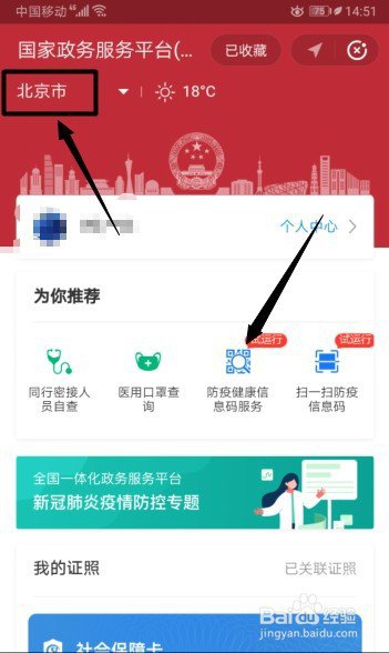 北京防疫健康信息码怎么领取