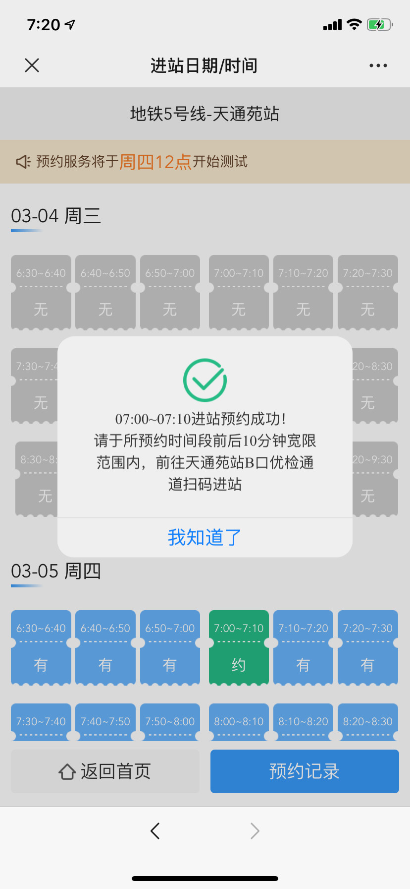 北京地铁早高峰如何预约进站（附操作流程）[墙根网]
