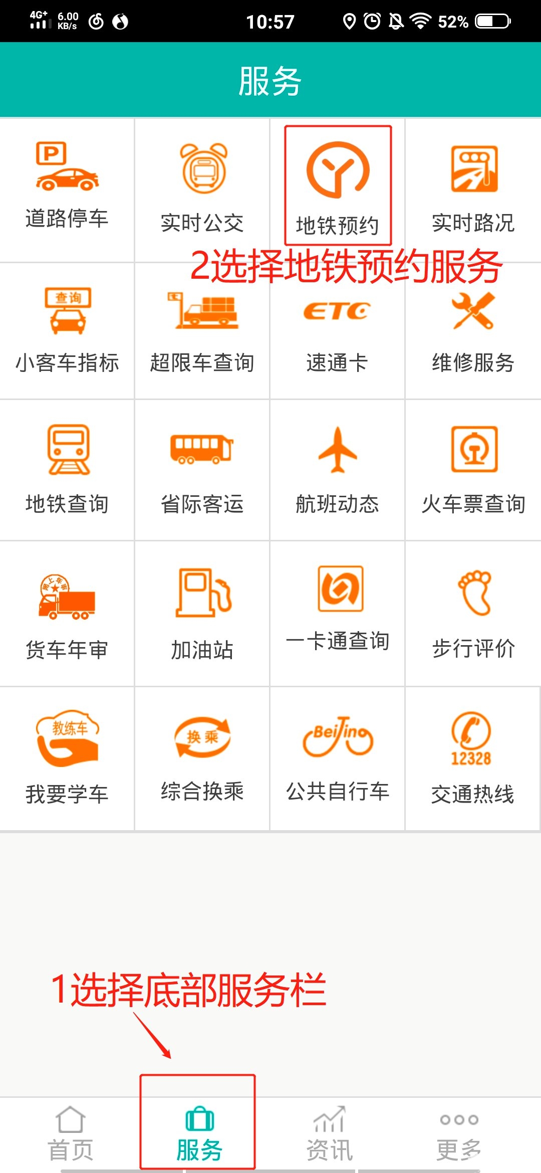 北京地铁预约进站北京交通APP操作攻略[墙根网]