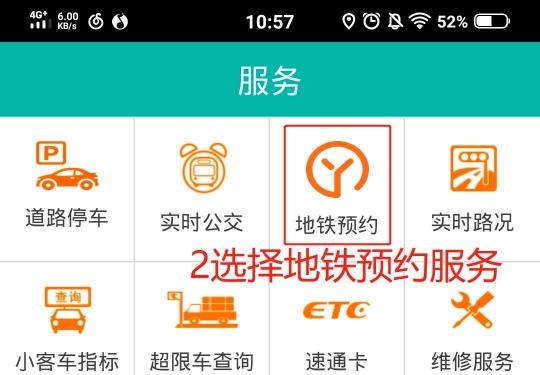 北京地铁预约进站北京交通APP操作攻略