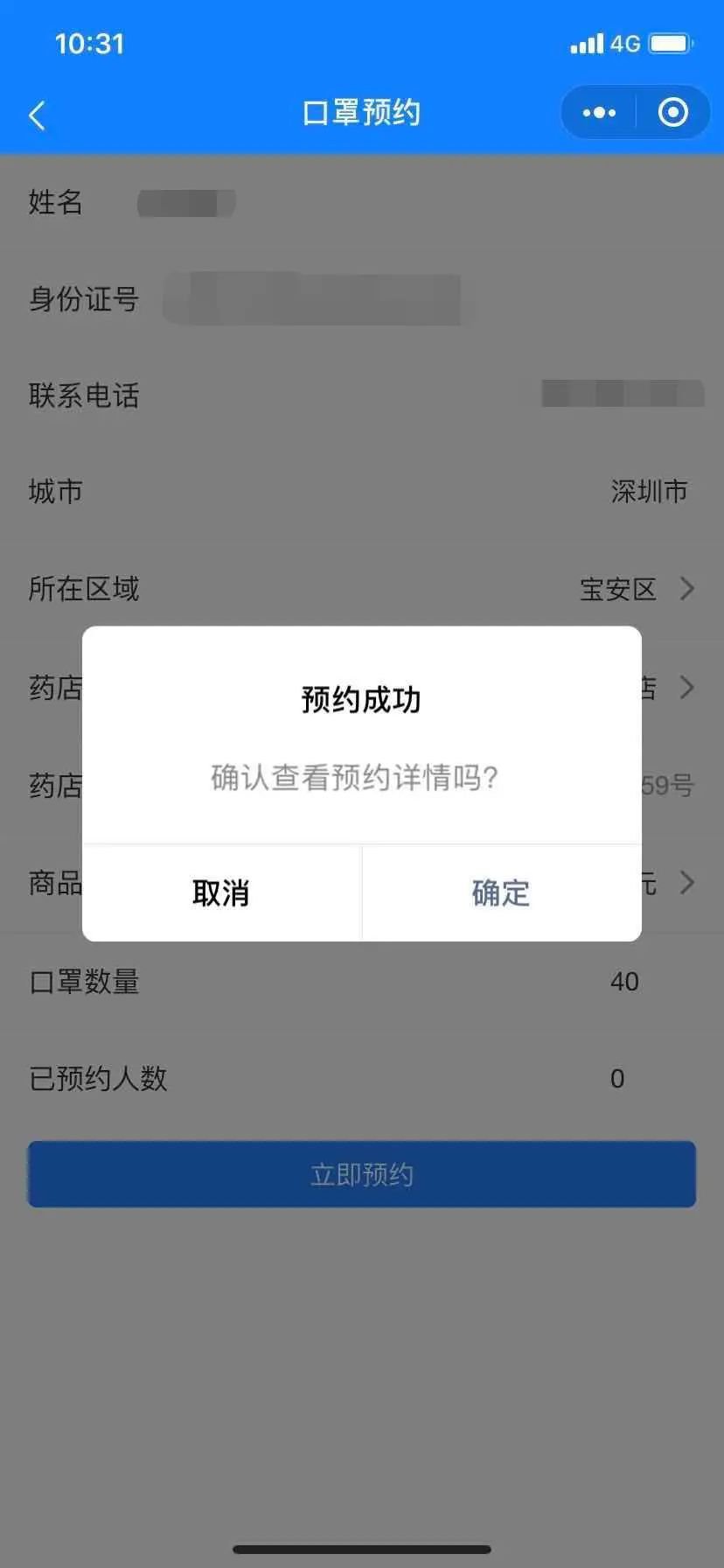 海王星辰口罩预约入口(附操作流程)[墙根网]