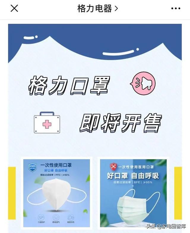 格力牌口罩正式开售，KN95和一次性医用2个规格（附预约入口）[墙根网]