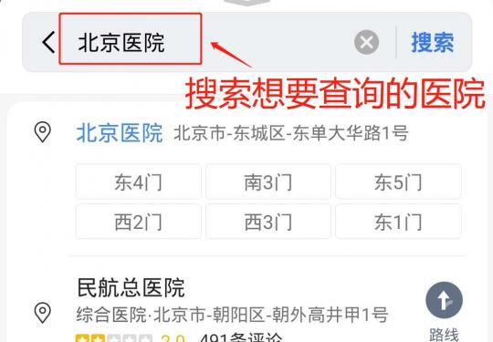 北京医院急诊拥挤等级高德地图app查询操作指南