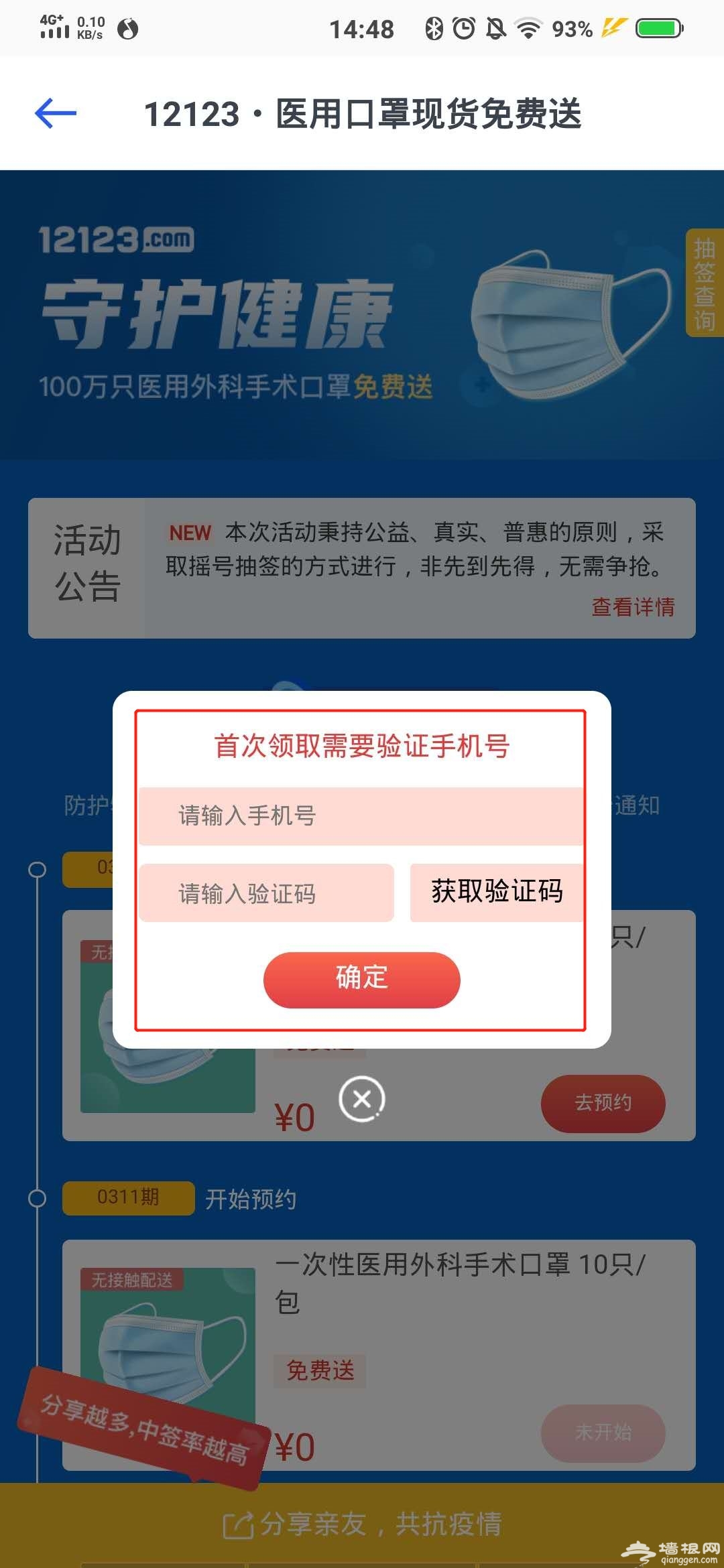 北京12123免费口罩预约指南（平台+入口）[墙根网]