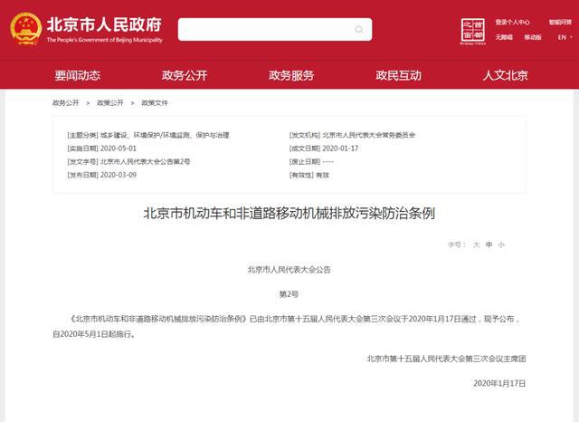 京津冀同步！北京出台机动车排放污染防治条例，5月1日实施[墙根网]