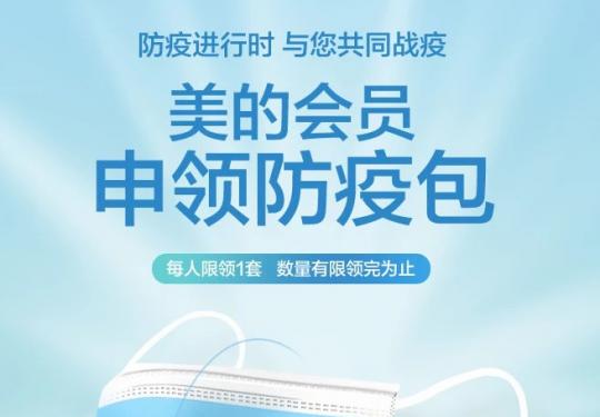 北京美的免费口罩预约操作指南（附预约入口）