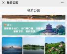 2020北京玉渊潭公园门票预约指南（附购票入口）