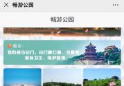 2020北京玉渊潭公园门票预约指南（附购票入口）