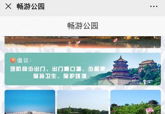 2020北京玉渊潭公园门票预约指南（附购票入口）