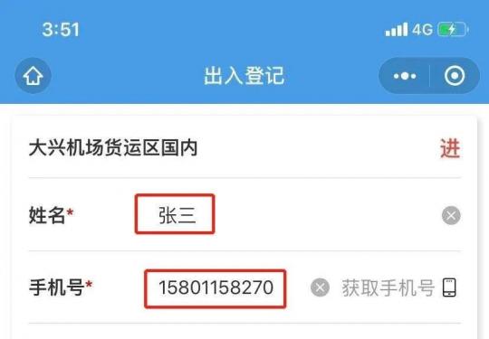 大兴机场货运区启用防疫检查扫码实名登记(附入口)