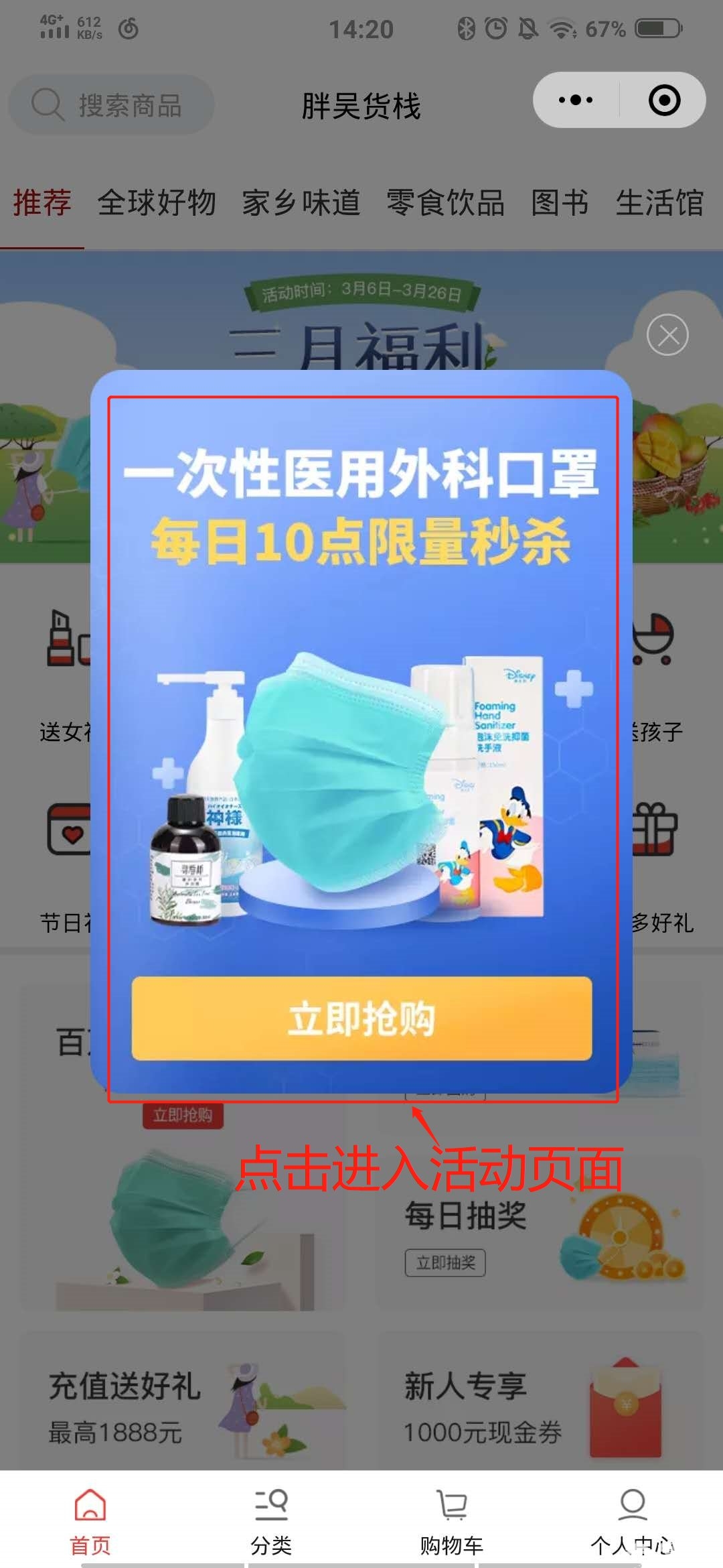 2020北京胖吴货栈口罩购买操作指南（附抢购入口）[墙根网]