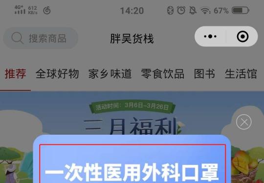 2020北京胖吴货栈口罩购买操作指南（附抢购入口）