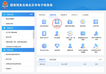 “票e送”网上操作流程