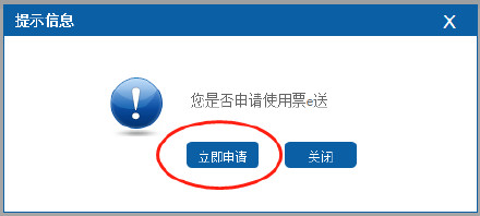 “票e送”网上操作流程[墙根网]