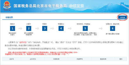 “票e送”网上操作流程[墙根网]