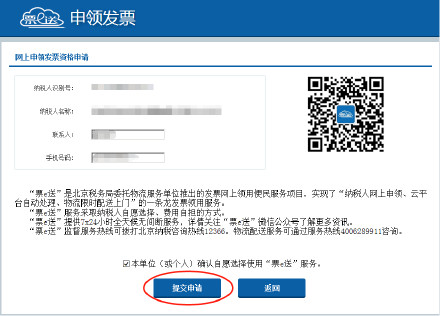 “票e送”网上操作流程[墙根网]