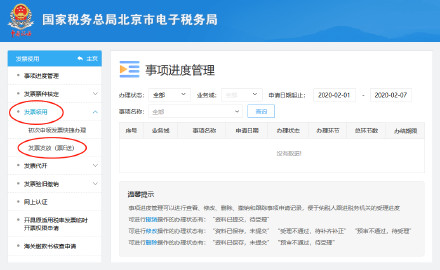 “票e送”网上操作流程[墙根网]