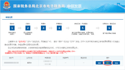 “票e送”网上操作流程[墙根网]