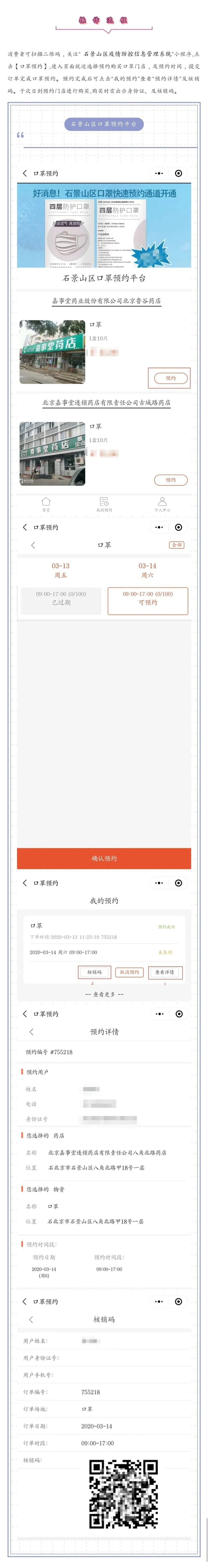 北京石景山区哪里可以买到口罩?[墙根网]