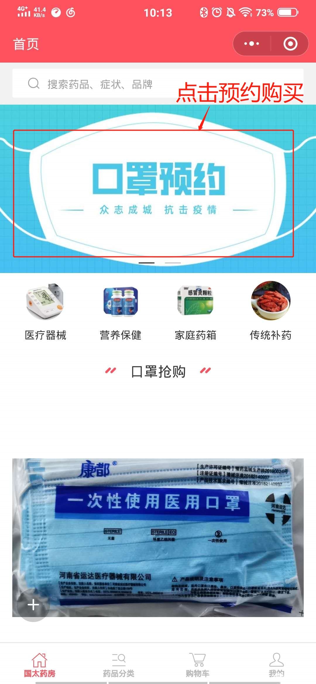 北京国太药房口罩预约购买攻略（操作步骤+入口）[墙根网]