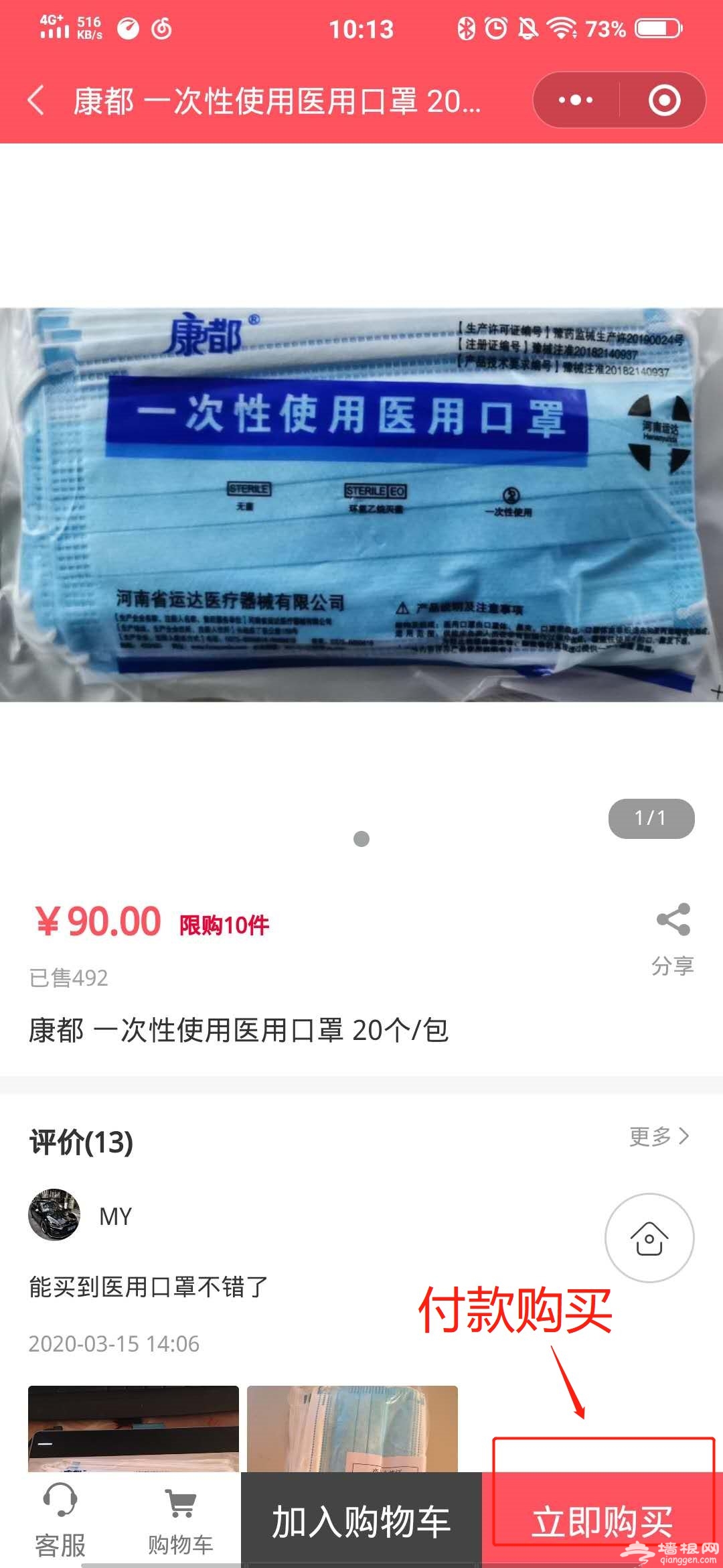 北京国太药房口罩预约购买攻略（操作步骤+入口）[墙根网]