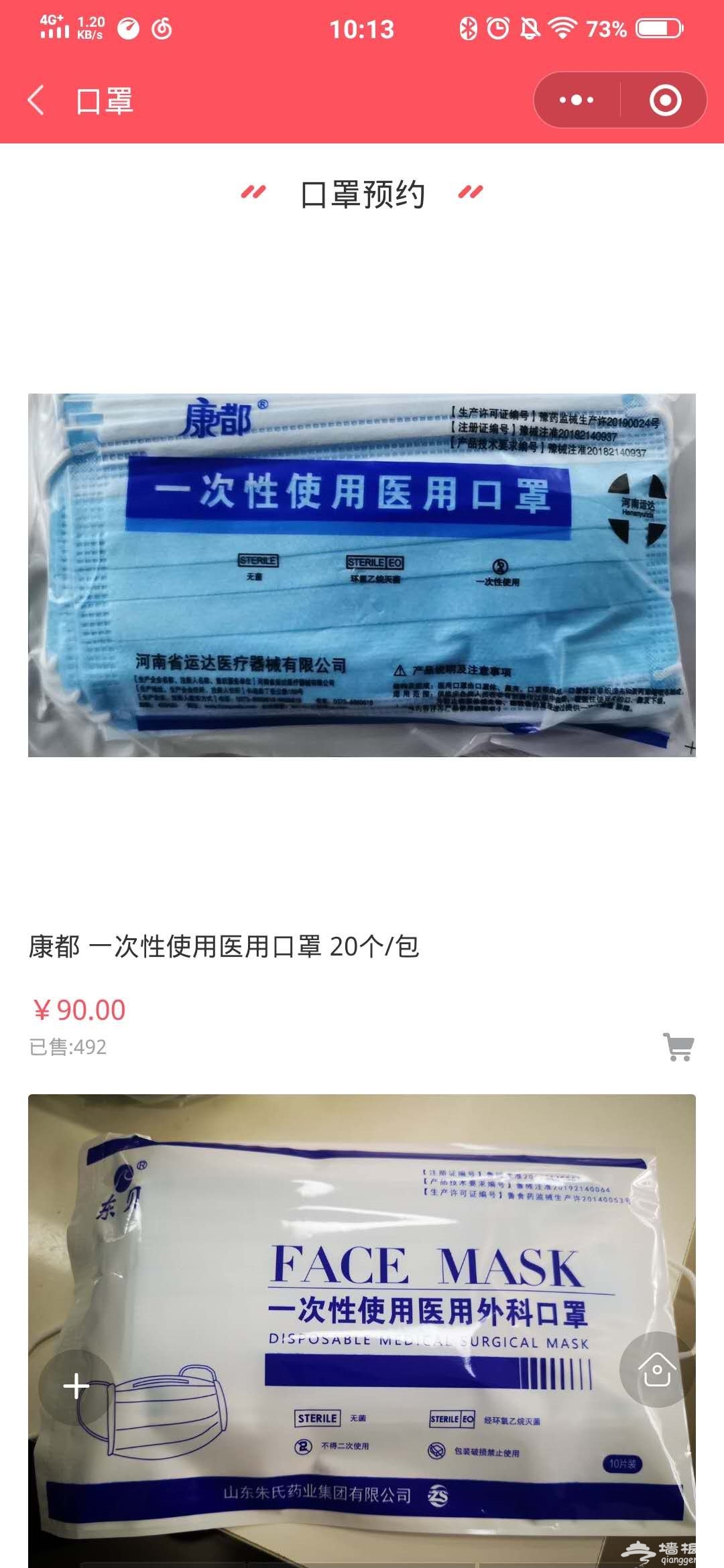 北京国太药房口罩预约购买攻略（操作步骤+入口）[墙根网]