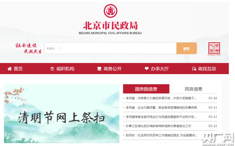 2020北京清明节网上祭扫平台3月21日运行