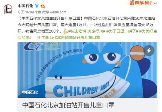 北京中石化加油站儿童口罩购买攻略（附预约入口）