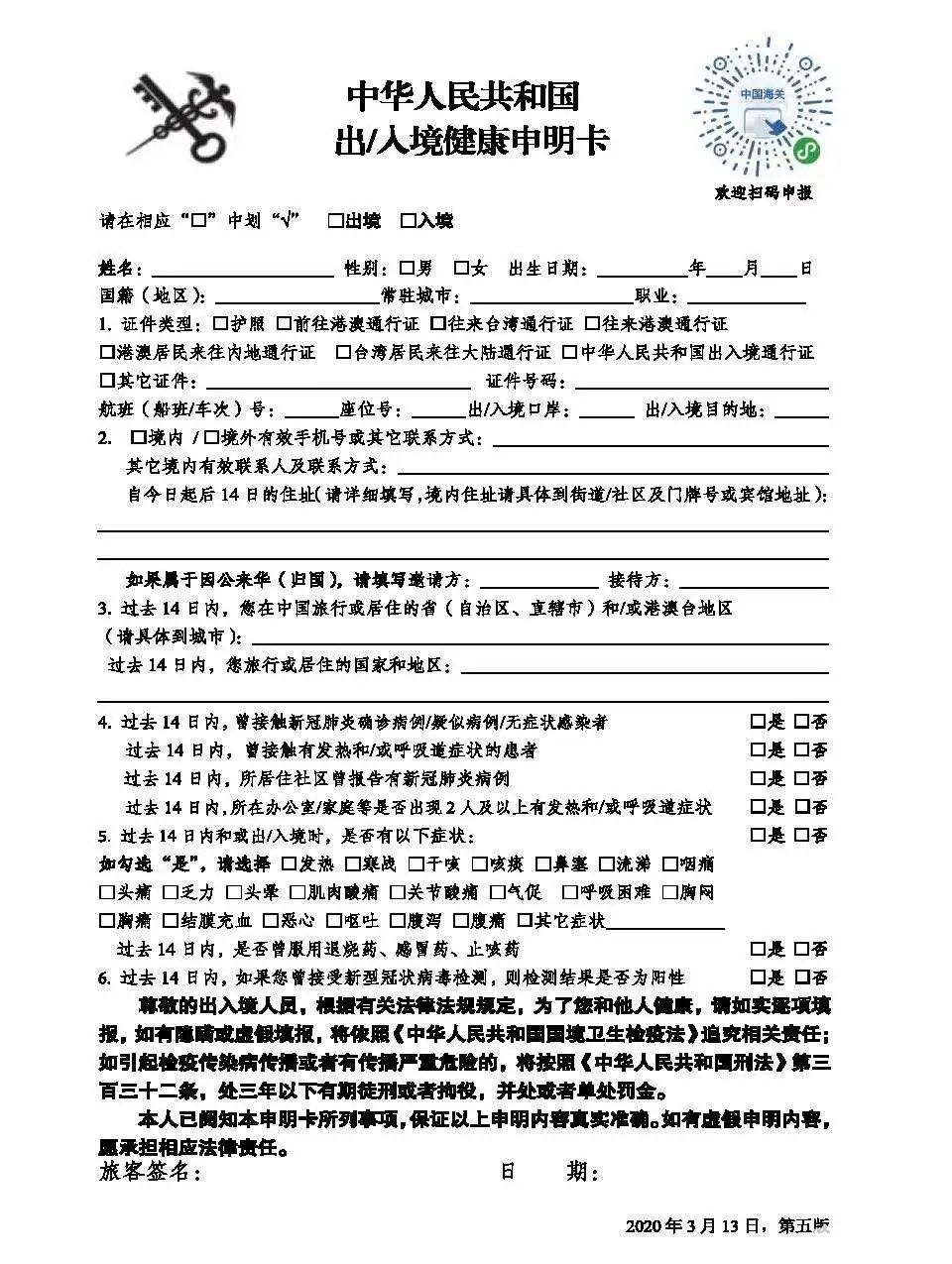 注意！健康申明卡正式启用最新版本！这些地方都变了！[墙根网]