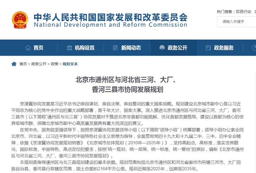 重磅！通州北三县协同发展规划出炉：严控房地产无序开发[墙根网]