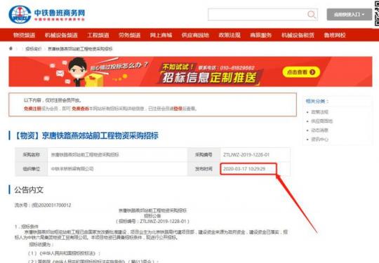 京唐城际—燕郊站即将动工，右图有真相！！！