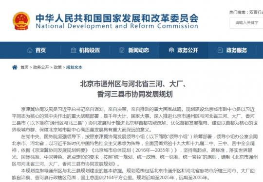 重磅！通州北三县协同发展规划出炉：严控房地产无序开发
