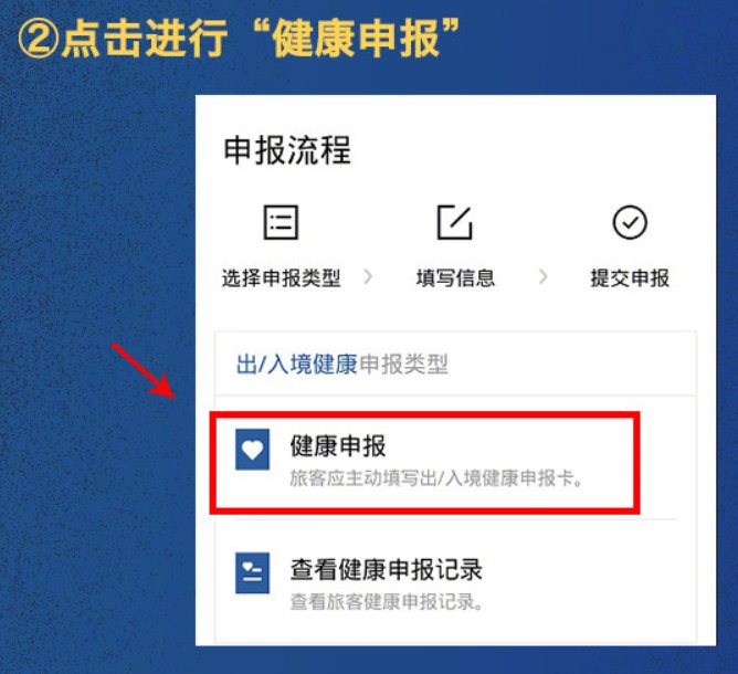 北京出入境健康申明卡怎么申报?最新操作流程[墙根网]