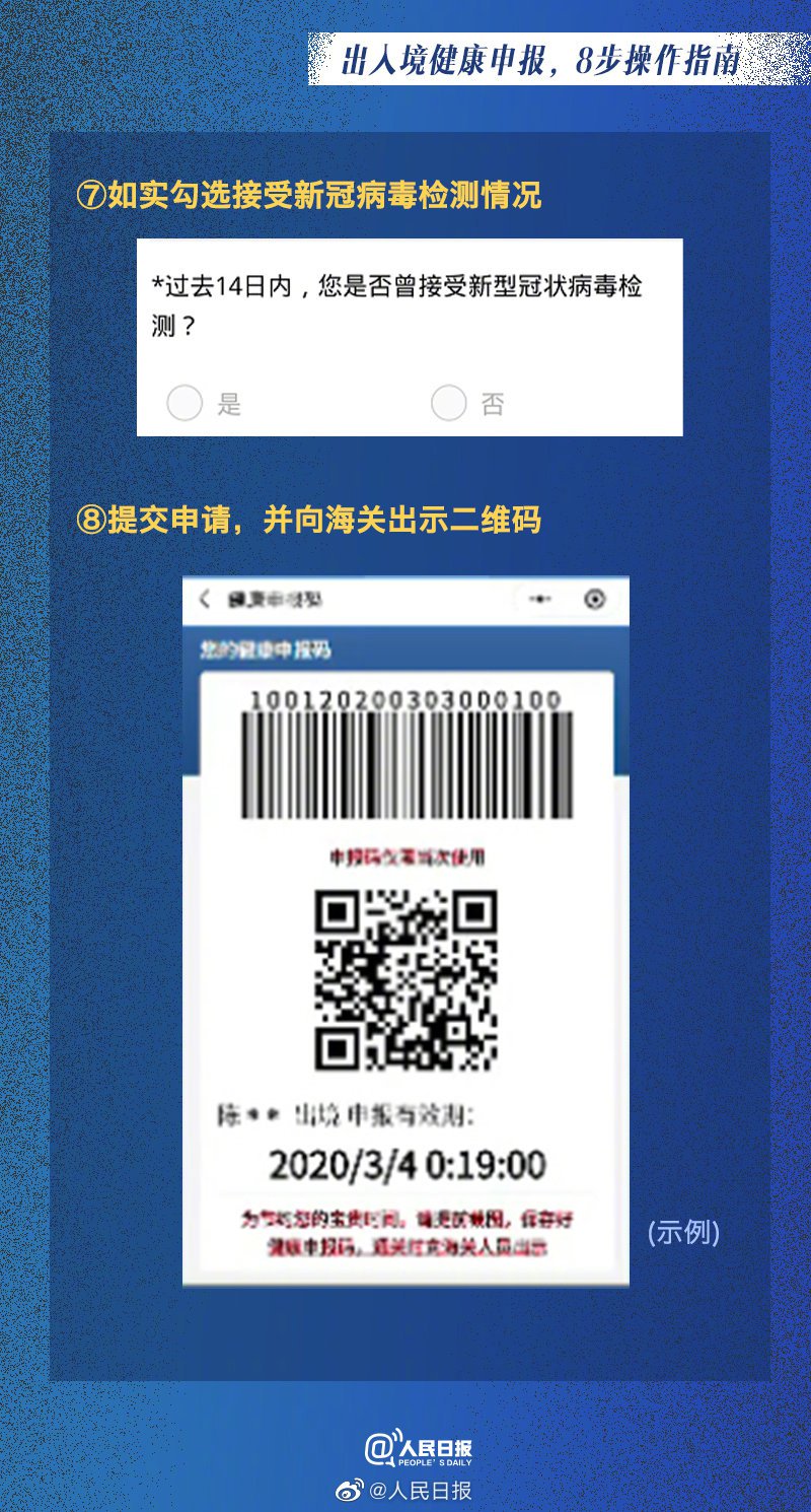北京出入境健康申明卡怎么申报?最新操作流程[墙根网]