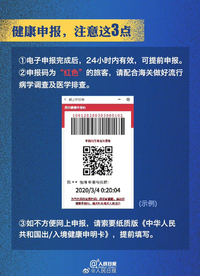 北京出入境健康申明卡怎么申报?最新操作流程[墙根网]