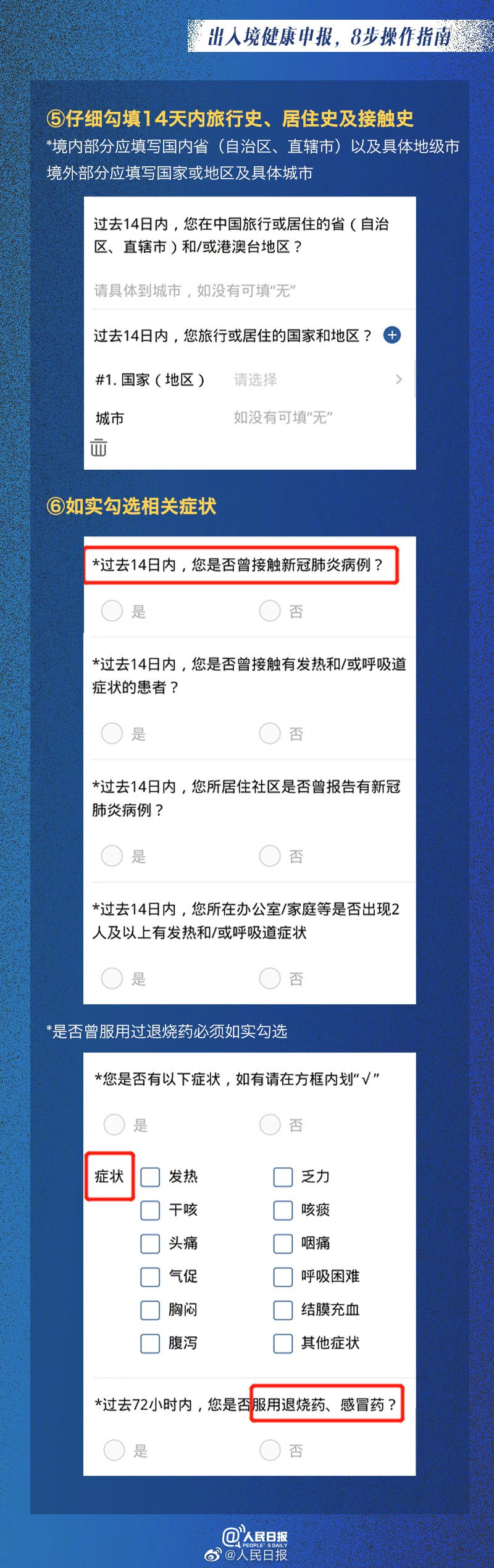 北京出入境健康申明卡怎么申报?最新操作流程[墙根网]