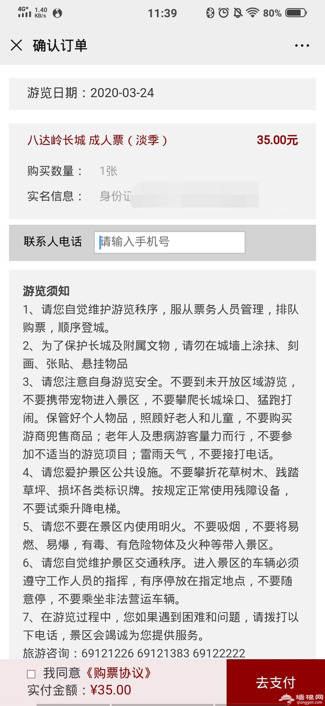 北京八达岭长城门票预约购票全攻略（官网+微信）[墙根网]