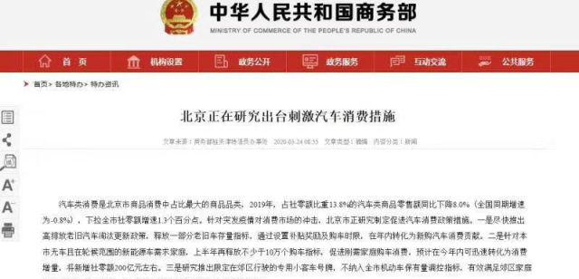 北京上半年或再释放10万个新能源车牌指标 商务部网站公布后却删除[墙根网]