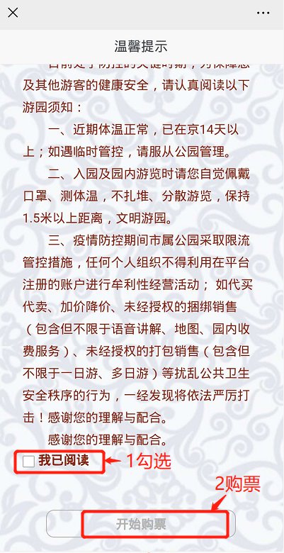 北京景山公园门票预约操作指南（附预约入口）[墙根网]