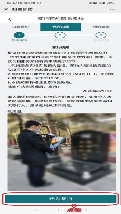 2020疫情北京清明节代为祭扫预约入口及预约流程[墙根网]