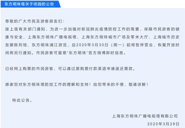 明天起，东方明珠、上海中心、金茂大厦、上海海洋水族馆等临时关闭[墙根网]